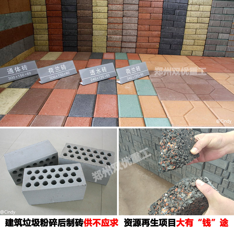 建筑垃圾制磚機