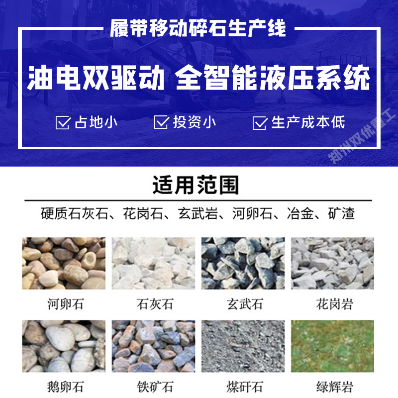 履帶式移動(dòng)破碎機(jī)處理多種物料